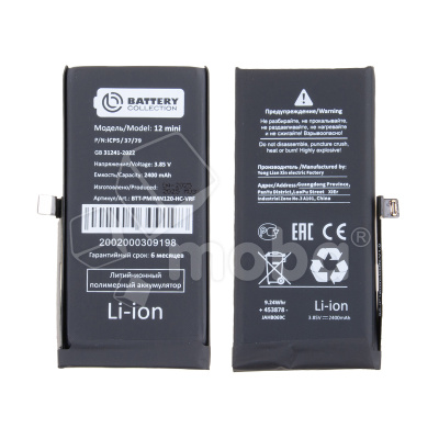 Аккумулятор для Apple iPhone 12 mini - Battery Collection с верификацией (Премиум) - усиленная 2400 mAh