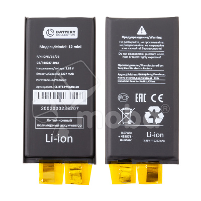 Ячейка (банка) Аккумулятора для iPhone 12 mini - Battery Collection