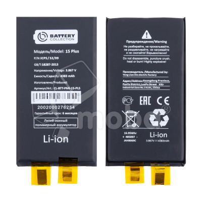 Ячейка (банка) Аккумулятора для iPhone 15 Plus - Battery Collection (Премиум)