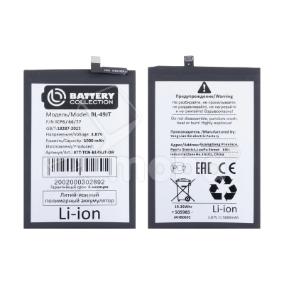 Аккумулятор для Tecno Camon 18P/Spark 20 Pro (BL-49JT) - Battery Collection (Премиум)