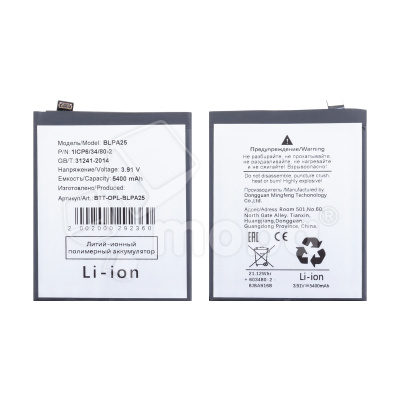 Аккумулятор для OnePlus 12 (BLPA25)